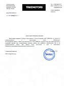 Компания "Трайк Моторс"